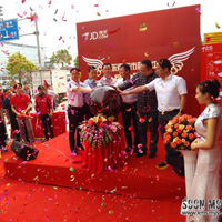 （开业活动）泉州南安京东服务中心开业庆典