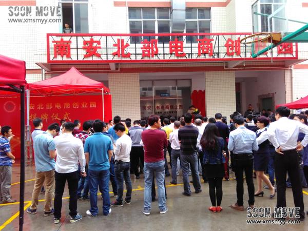 (揭牌仪式)南安北部电商创业园揭牌仪式