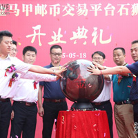 （开业活动）北交所金马甲福建石狮营业厅开业庆典