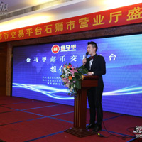 （会议会务）金马甲石狮推介会