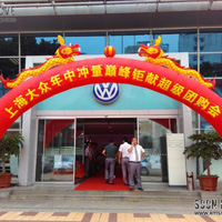 （品牌推广）上海大众年中冲量超级团购会