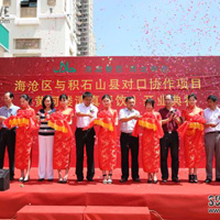 （开业活动）厦门黄河楼清真餐饮开业典礼