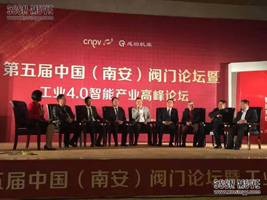 （会议会务）第五届中国（南安）阀门论坛