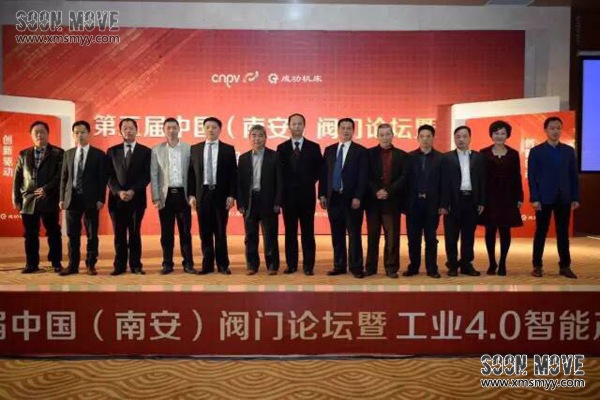 （会议会务）第五届中国（南安）阀门论坛