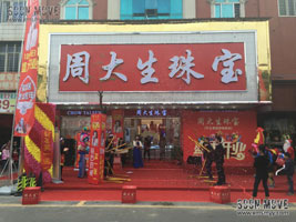 （开业活动）周大生珠宝水头厦盛路旗舰店圣诞节开业