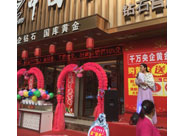 （庆典活动）中国珠宝水头店元旦特惠抢购活动
