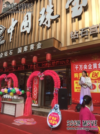 （庆典活动）中国珠宝水头店元旦特惠抢购活动