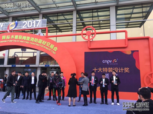 （展会演出）2017第十三届南安水暖泵阀交易会