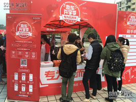 （品牌推广）京东校园开学活动策划系列（福州大学站）