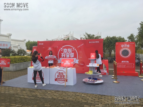 （品牌推广）京东校园开学活动策划系列（厦门大学站）