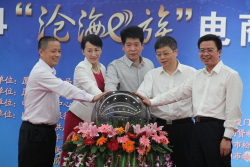 （会议会务）厦门举行2014“沧海e族”电商群英会