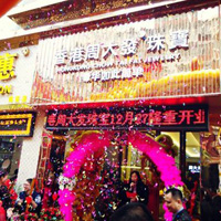 （开业活动）周大发珠宝南安溪美店盛大开业