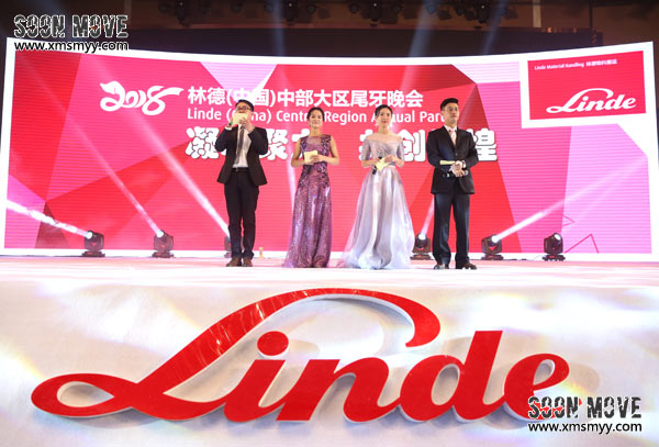 （年会策划）厦门林德（中国）尾牙晚会策划