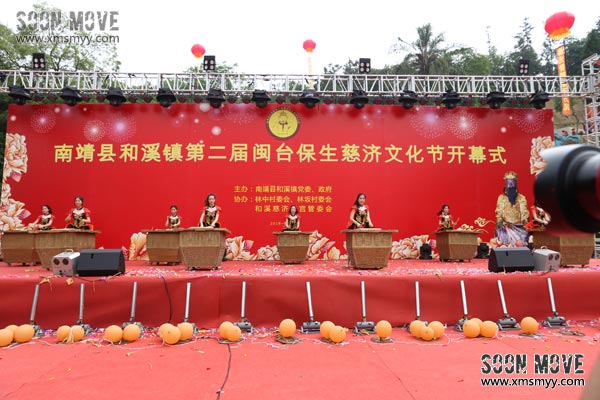 （庆典活动）漳州南靖和溪第二届闽台保生慈济文化节开幕