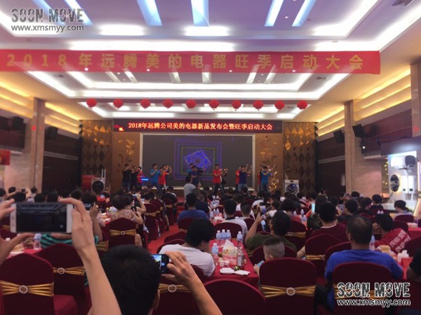 （会议布置）2018远腾美的新品发布会暨旺季启动大会