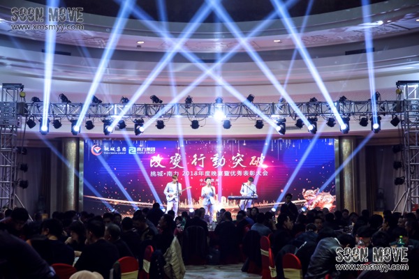 （年会策划）2018桃城＆南力集团年度晚会暨优秀表彰大会