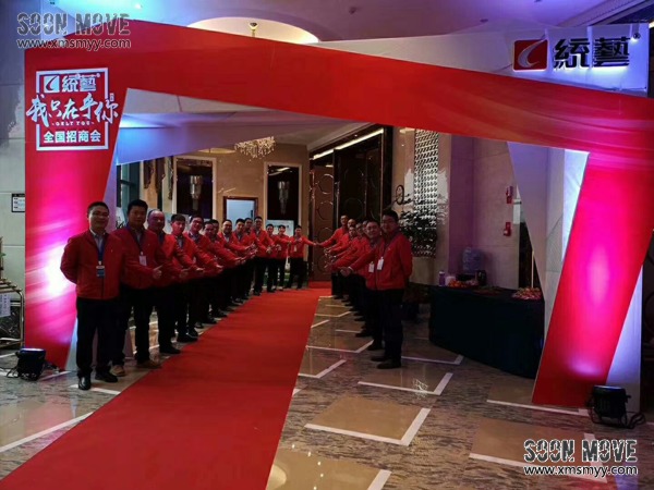 （会议布置）统艺仿石漆全国招商会