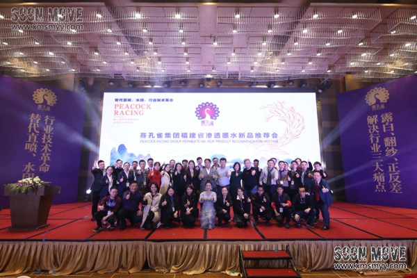 （会议布置）赛孔雀集团新品推荐会