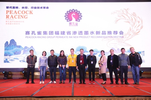 （会议布置）赛孔雀集团新品推荐会