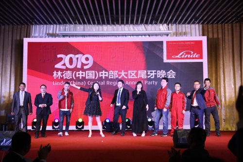 （尾牙晚会）林德2019（中国）中部大区尾牙宴