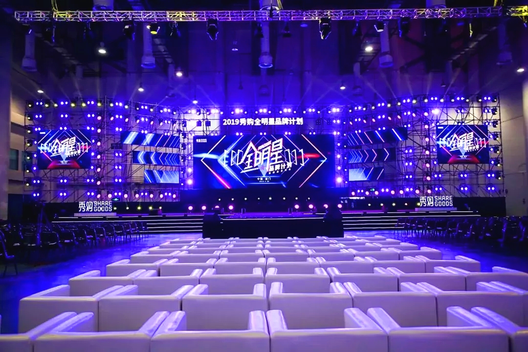 （会议演出）2019秀购全明星品牌计划暨新品发布会