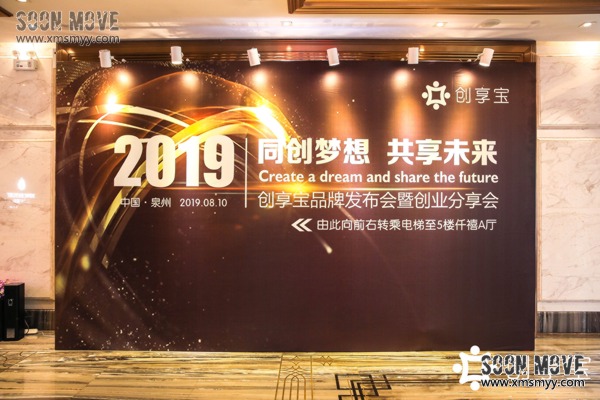 (品牌发布）创享宝品牌发布会暨创业分享会