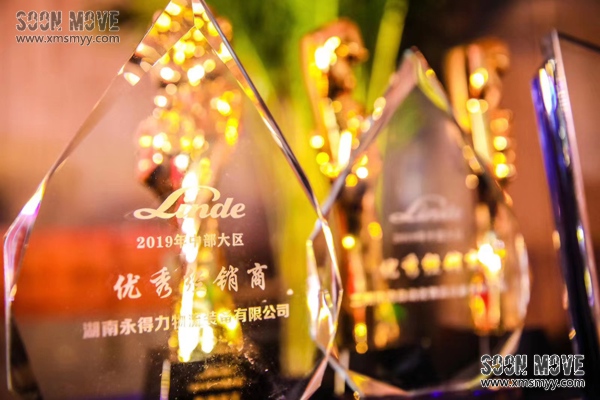 （答谢晚宴）2020年厦门林德年度表彰晚会