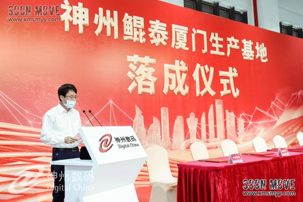 （落成仪式）神州鲲泰厦门生产基地落成仪式