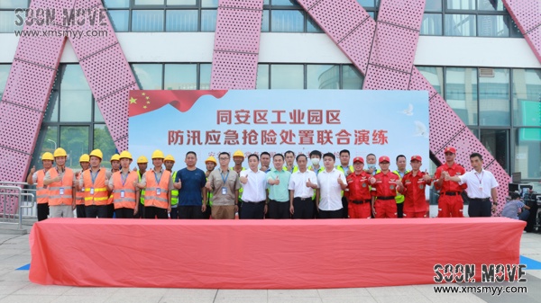 （应急演练）厦门同安区防汛应急抢险处置联合演练
