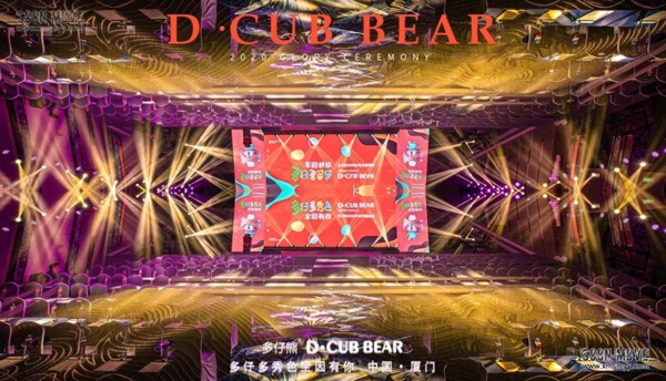 （年会晚宴）多仔熊年度荣耀盛典