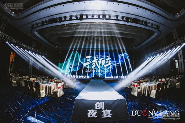 （新品发布会）朵女郎全球创业者大会