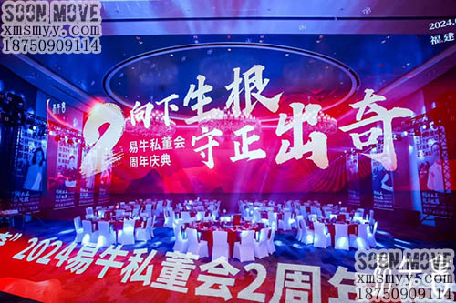 （周年庆典）易牛私董会两周年